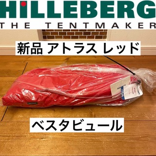 ヒルバーグ(HILLEBERG)のアトラス ベスタビュール Hilleberg atlas ヒルバーグ レッド(テント/タープ)