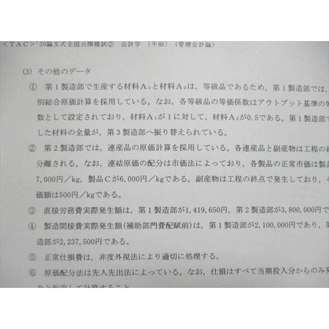 US84-015TAC 公認会計士 R2年 5/12月 短答/論文式 第1/2回 公開模試 解答解説 問題有 2020目標 通年セット 状態良 計4冊 98L4D