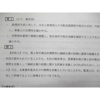 US84-015TAC 公認会計士 R2年 5/12月 短答/論文式 第1/2回 公開模試 解答解説 問題有 2020目標 通年セット 状態良 計4冊 98L4D