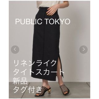 パブリックトウキョウ(PUBLIC TOKYO)のPUBLIC TOKYOリネンブレンドフリンジペンシルタイトスカート　ブラック(ロングスカート)