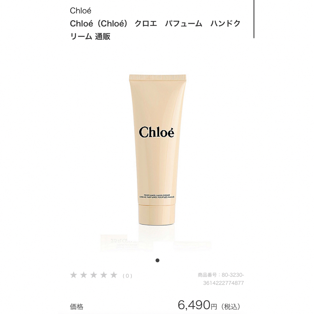 【新品未開封】Chloé（Chloé） クロエ　パフューム　ハンドクリーム