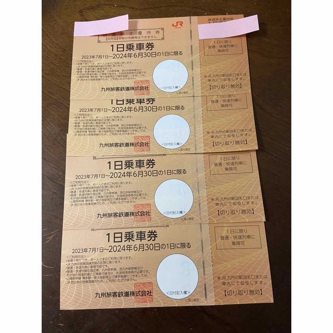 割引券付 JR九州株主優待 一日乗車券