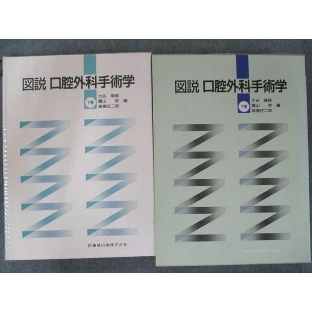 US82-066 医歯薬出版 図説 口腔外科手術学〈下巻〉状態良い 30M3D