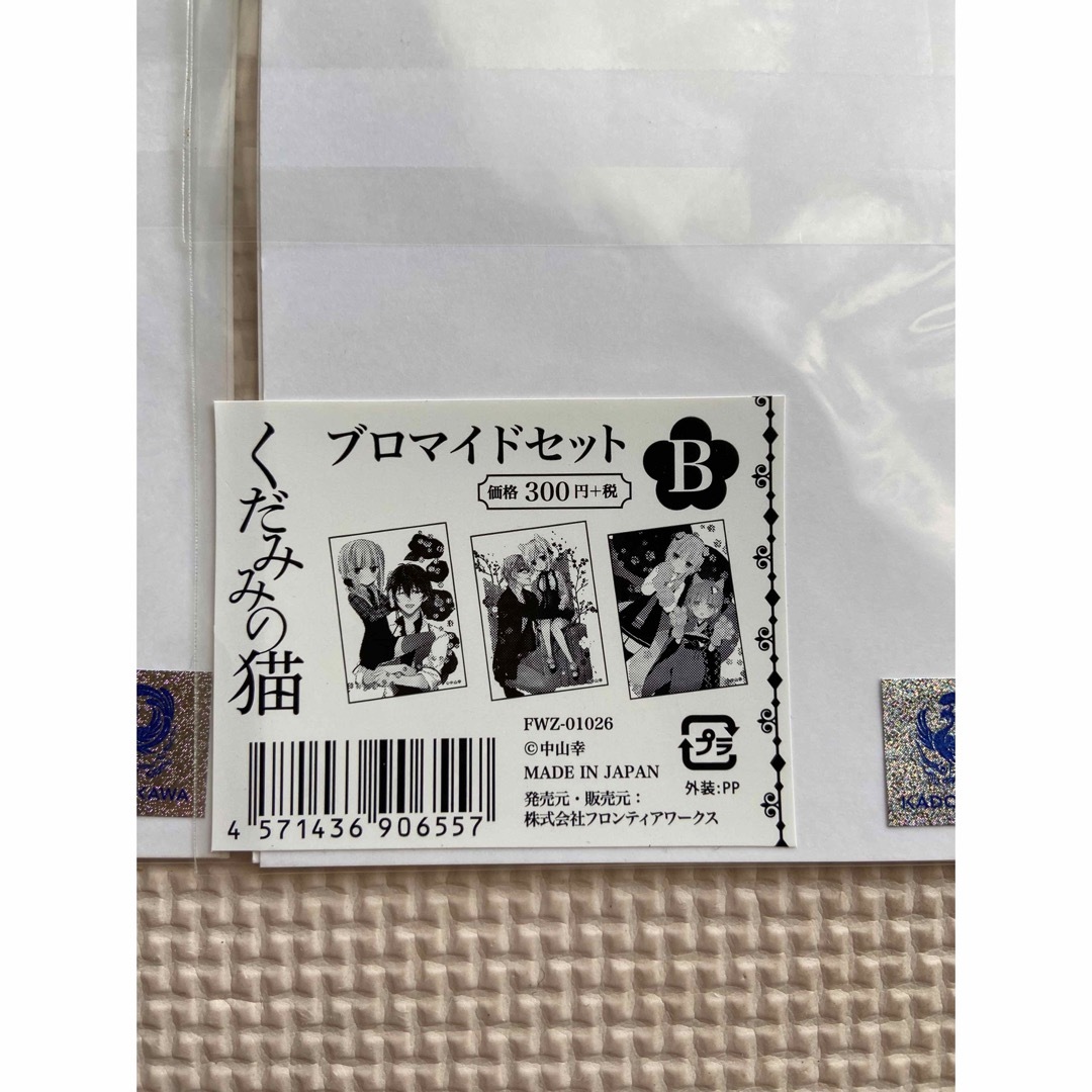 角川書店(カドカワショテン)のくだみみの猫 ブロマイド エンタメ/ホビーのエンタメ その他(その他)の商品写真