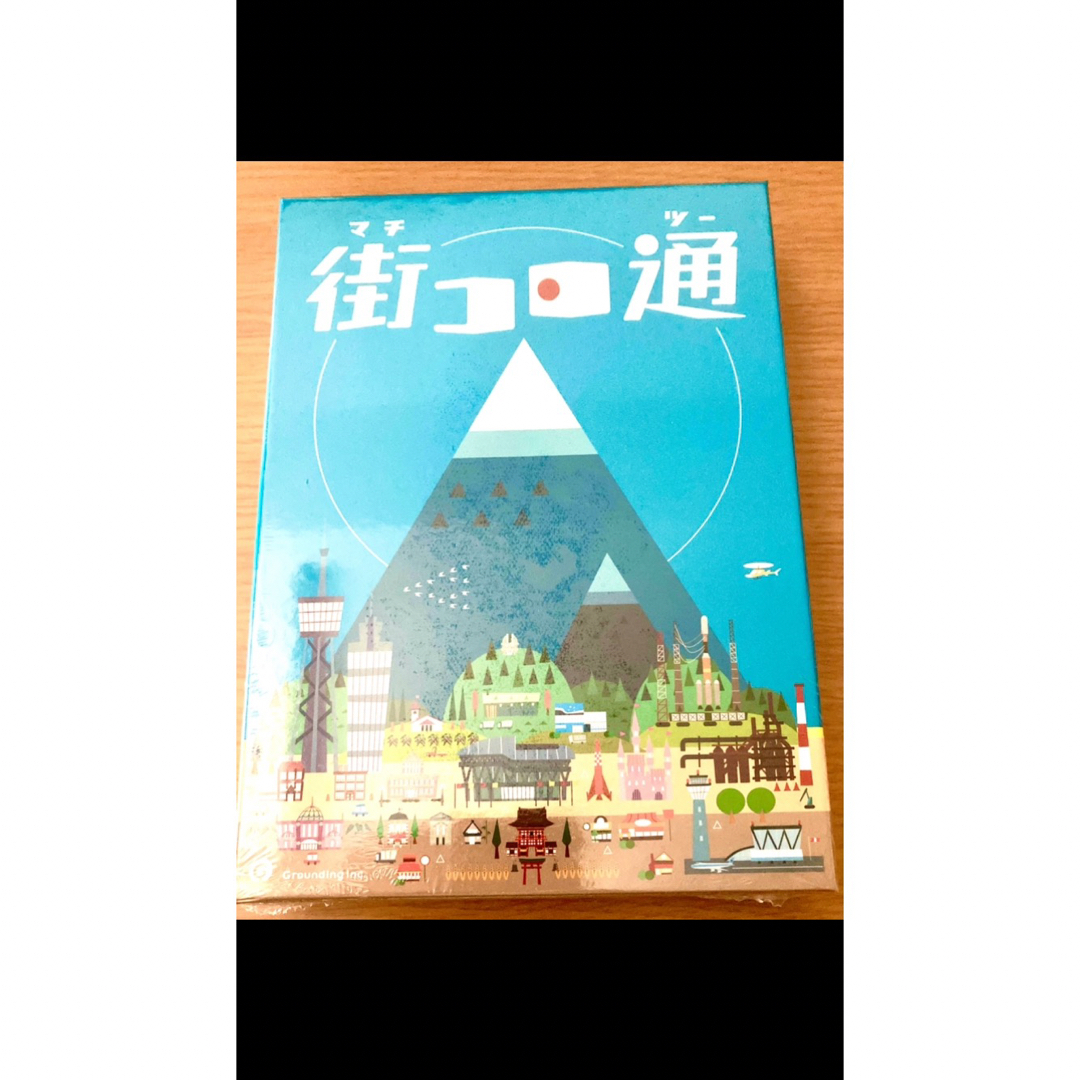 【新品】街コロ通（ツー）　グランディング　ボードゲーム　カードゲーム エンタメ/ホビーのテーブルゲーム/ホビー(その他)の商品写真