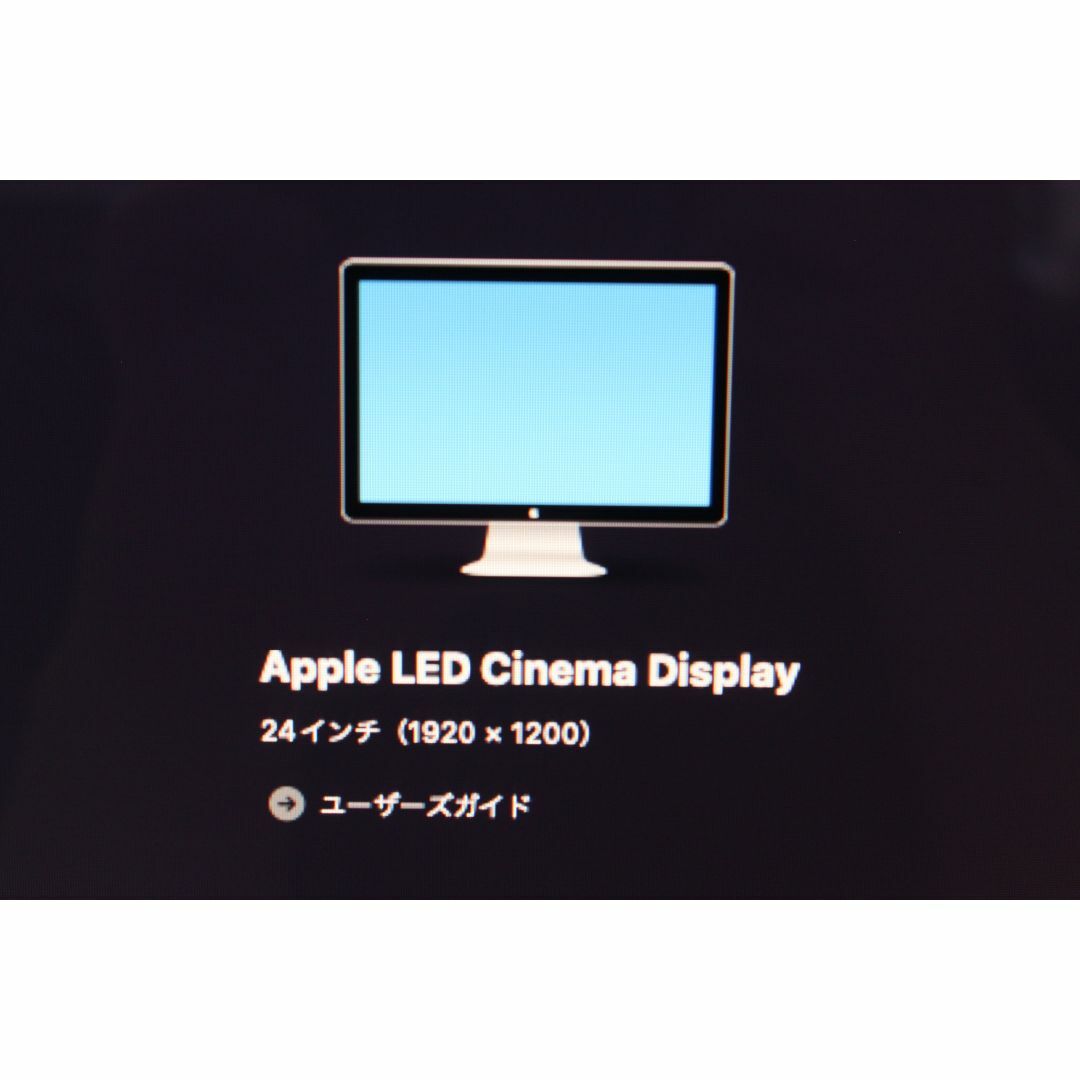 Apple/LED Cinema Display/24インチ ④NSショップ_日祝発送休み