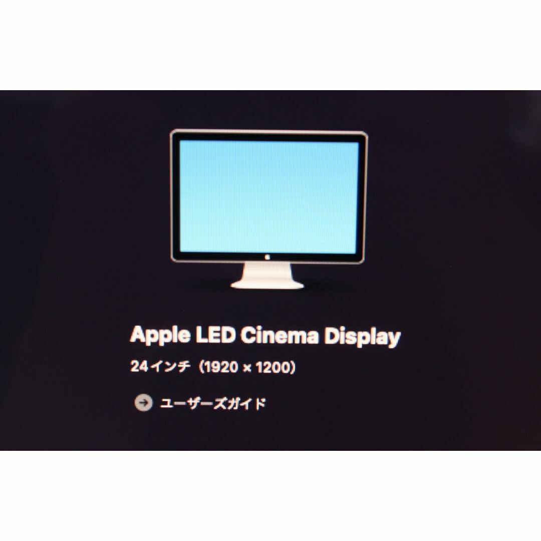 Apple/LED Cinema Display/24インチ ④ Apple/LED Cinema Display/24インチ ④