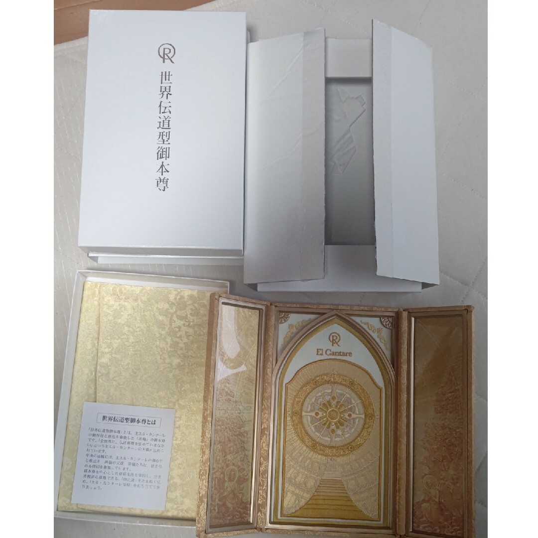 新品 幸福の科学 世界伝道型御本尊 法輪の図 大川隆法 エル・カンターレ-