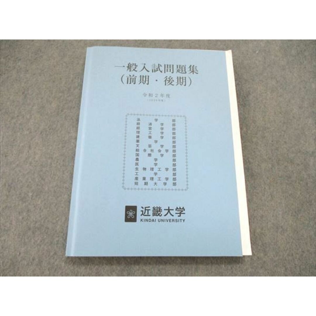 US85-113 近畿大学 一般入試問題集 前期・後期 令和2年度 未使用 2020 13m0B エンタメ/ホビーの本(語学/参考書)の商品写真