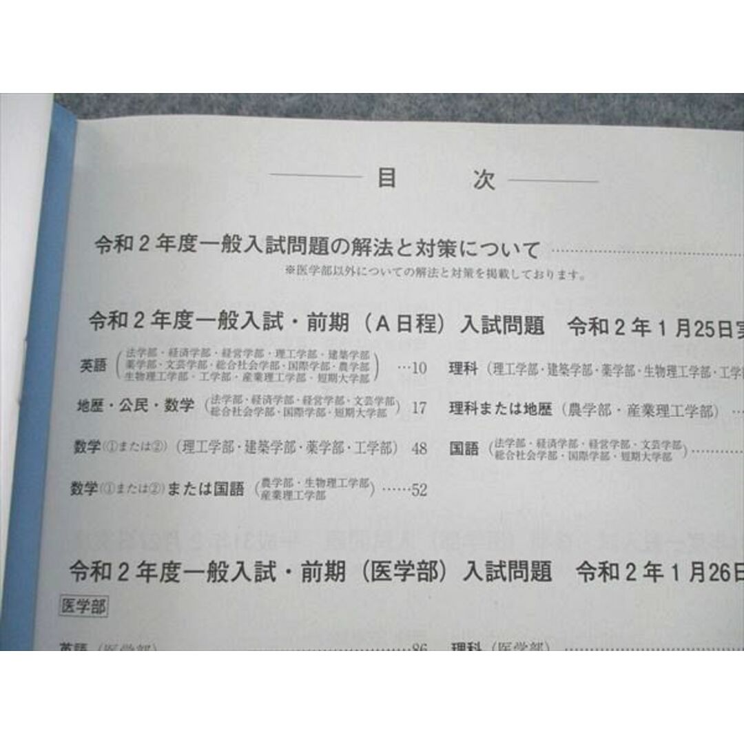 US85-113 近畿大学 一般入試問題集 前期・後期 令和2年度 未使用 2020 13m0B エンタメ/ホビーの本(語学/参考書)の商品写真