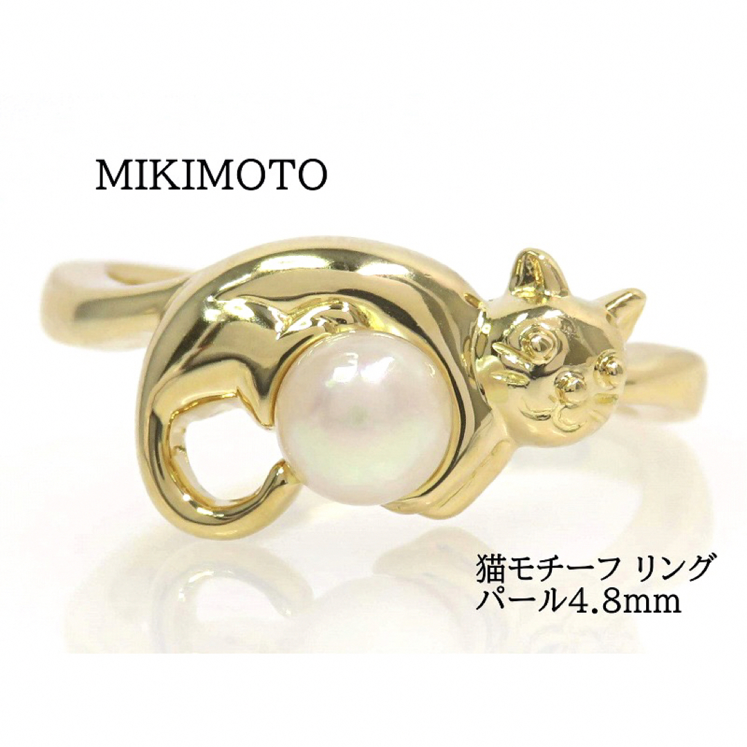 【希少】MIKIMOTO ミキモト K18 パール ネコモチーフ リング