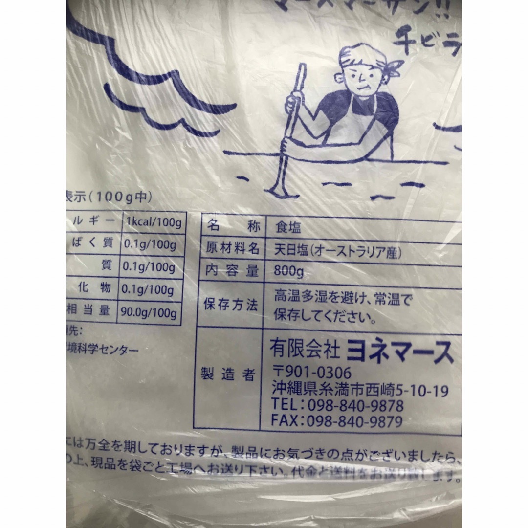 沖縄の塩シママース650gヨネマース800g ２袋セット