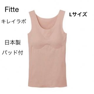 グンゼ(GUNZE)のL ピンクFitteパッド付き 日本製 キレイラボ 新品 グンゼ タンクトップ(その他)