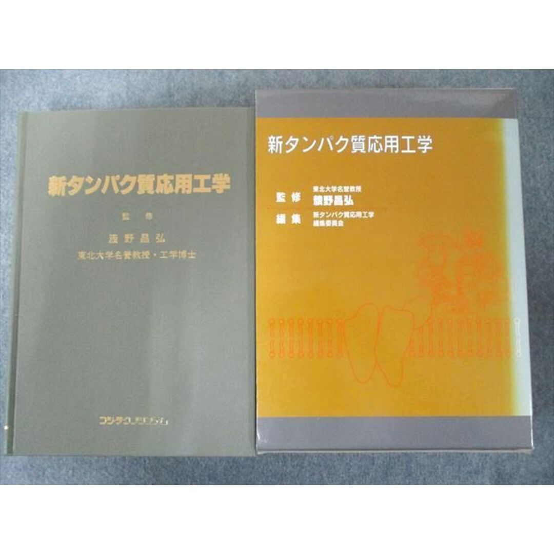 US82-096 フジテクノシステム 新タンパク質応用工学 55R6D