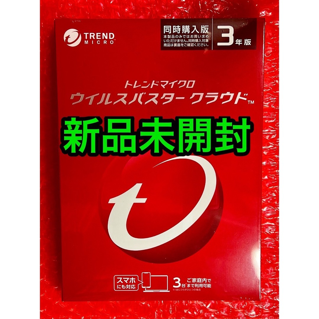 未開封)ウイルスバスター クラウド 3年版 同時購入版 - その他 未開封)ウイルスバスター クラウド 3年版 同時購入版 - その他