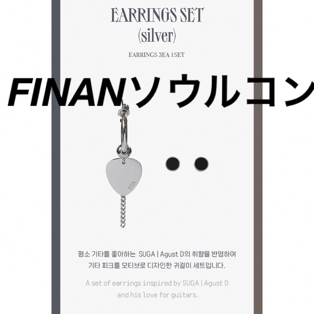 BTS シュガー 【Agust】D-DAY FINAN コンサート イアリング