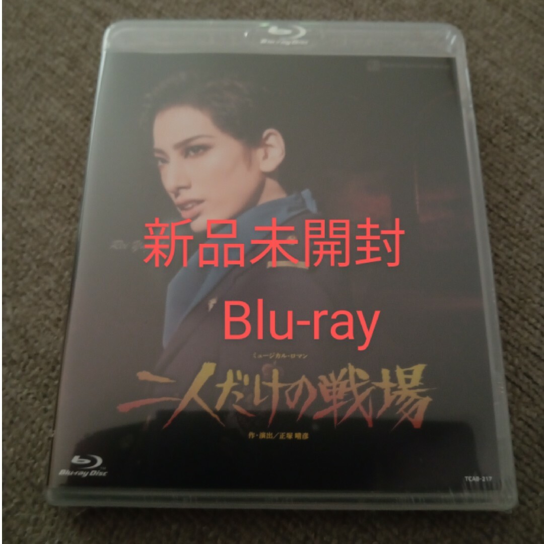 宝塚 花組 二人だけの戦場 Blu-ray ブルーレイ 柚香光