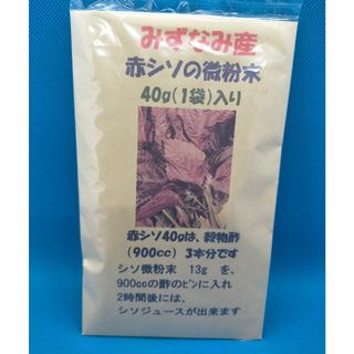 え！え！簡単　しそジュース坂本屋の赤紫蘇の粉末　1袋の場600円(健康茶)