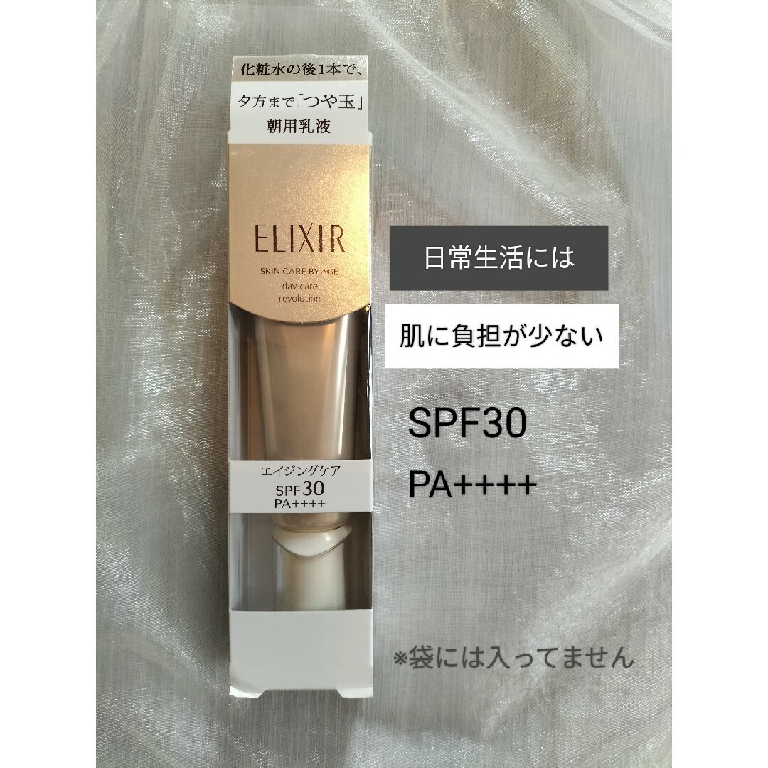 ELIXIR SUPERIEUR（SHISEIDO） - エリクシール シュペリエル デーケア ...