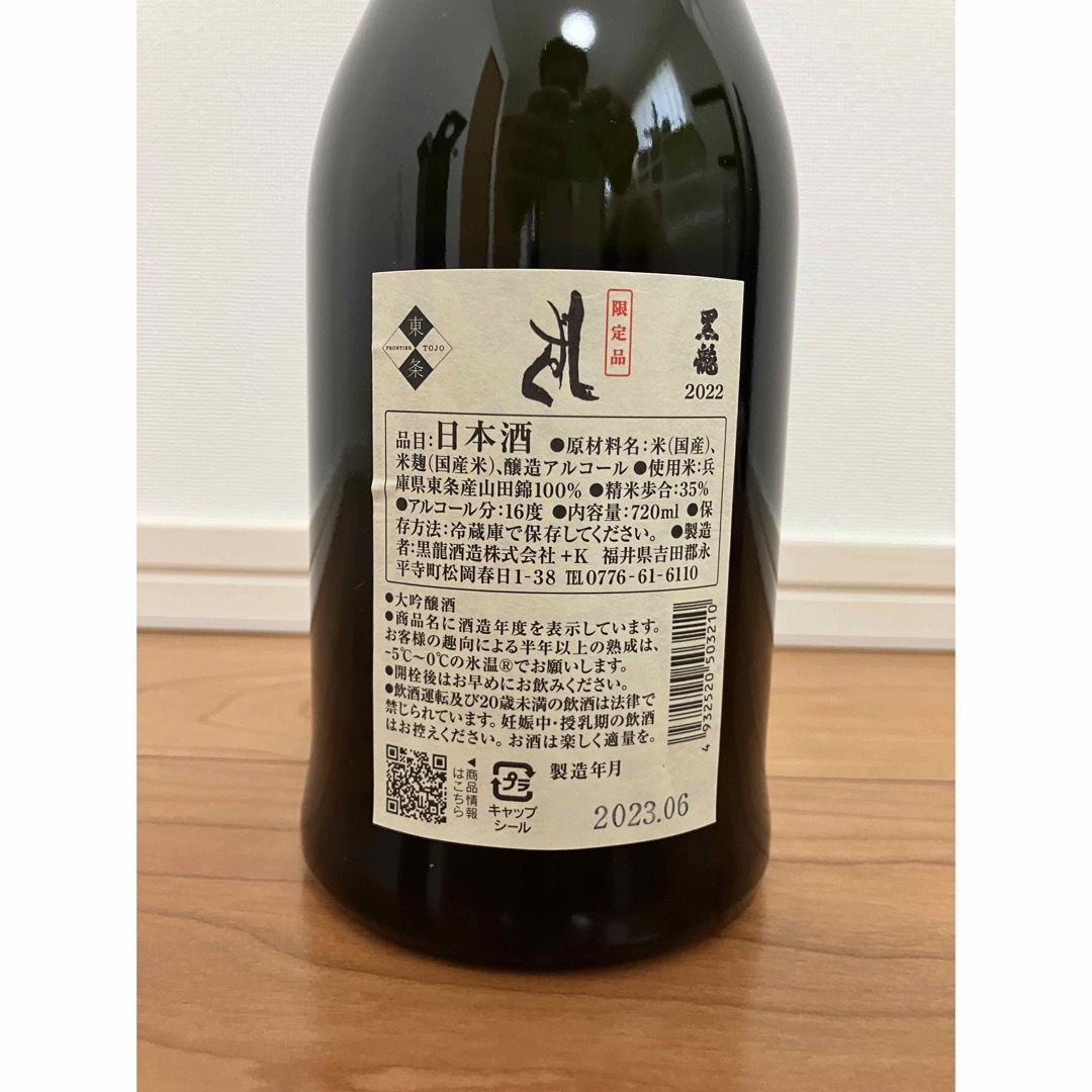 【２本セット】黒龍　火いら寿　純米大吟醸　箱入り　720ml