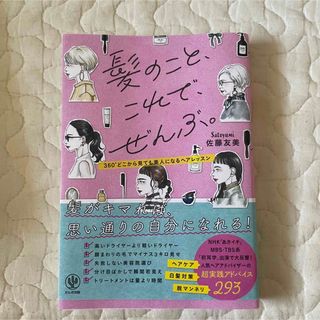 髪のこと、これで、ぜんぶ。(ファッション/美容)