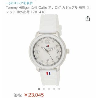 トミーヒルフィガー(TOMMY HILFIGER)のtommy hilfiger レディース ラバーバンド 腕時計(腕時計)