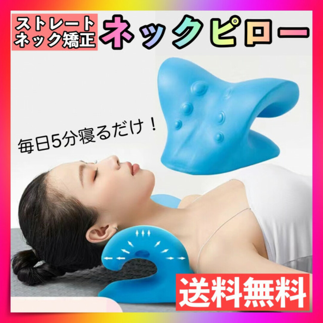 ネックピロー 青ブルー ストレートネック 首枕 肩こり解消 ストレッチ矯正安眠枕 通販 ネックピロー ストレートネック 枕 首 安眠 肩こり ストレッチ 首枕 頚椎