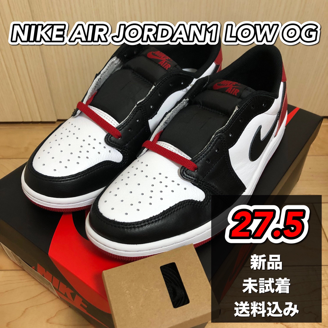 【SNKRS】NIKE AIR JORDAN1 LOW OG  27.5