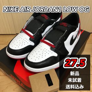 ナイキ(NIKE)の【定価以下】NIKE AIR JORDAN1 LOW OG  27.5(スニーカー)