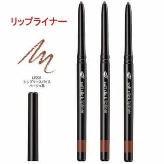 エイボン(AVON)の3本　LP201　ベージュ系　ソフトスティックリップライナー(リップライナー)