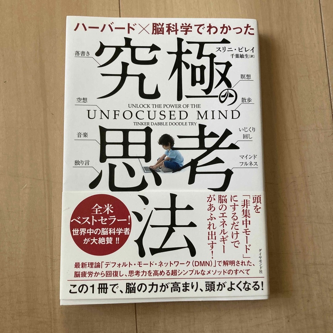 ハーバード×脳科学でわかった究極の思考法 エンタメ/ホビーの本(ビジネス/経済)の商品写真