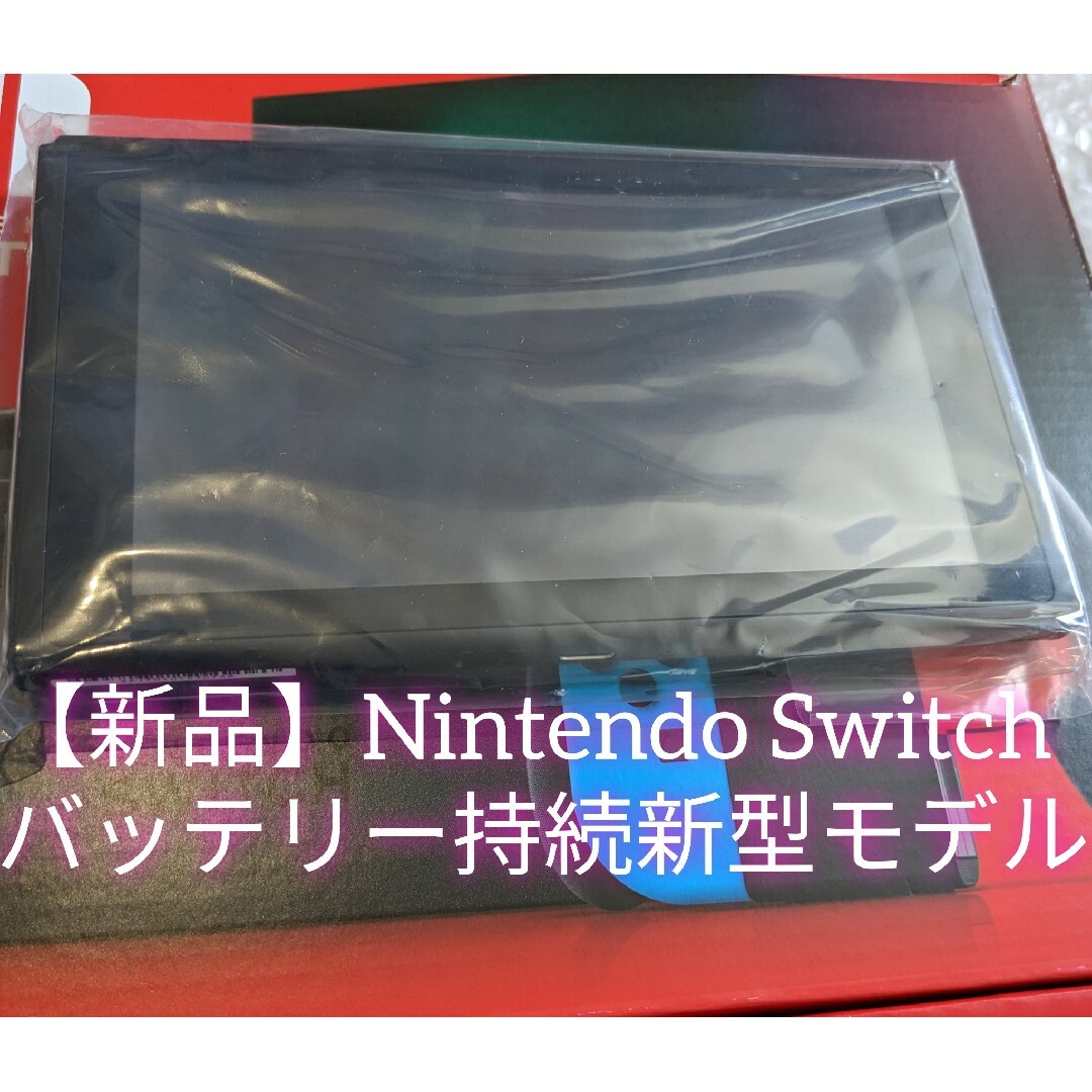 【新品】新型　Nintendo Switch　ニンテンドースイッチ 本体のみ