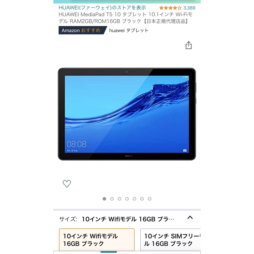 HUAWEI - HUAWEI MediaPad T5の通販 by ニコ's shop｜ファーウェイなら