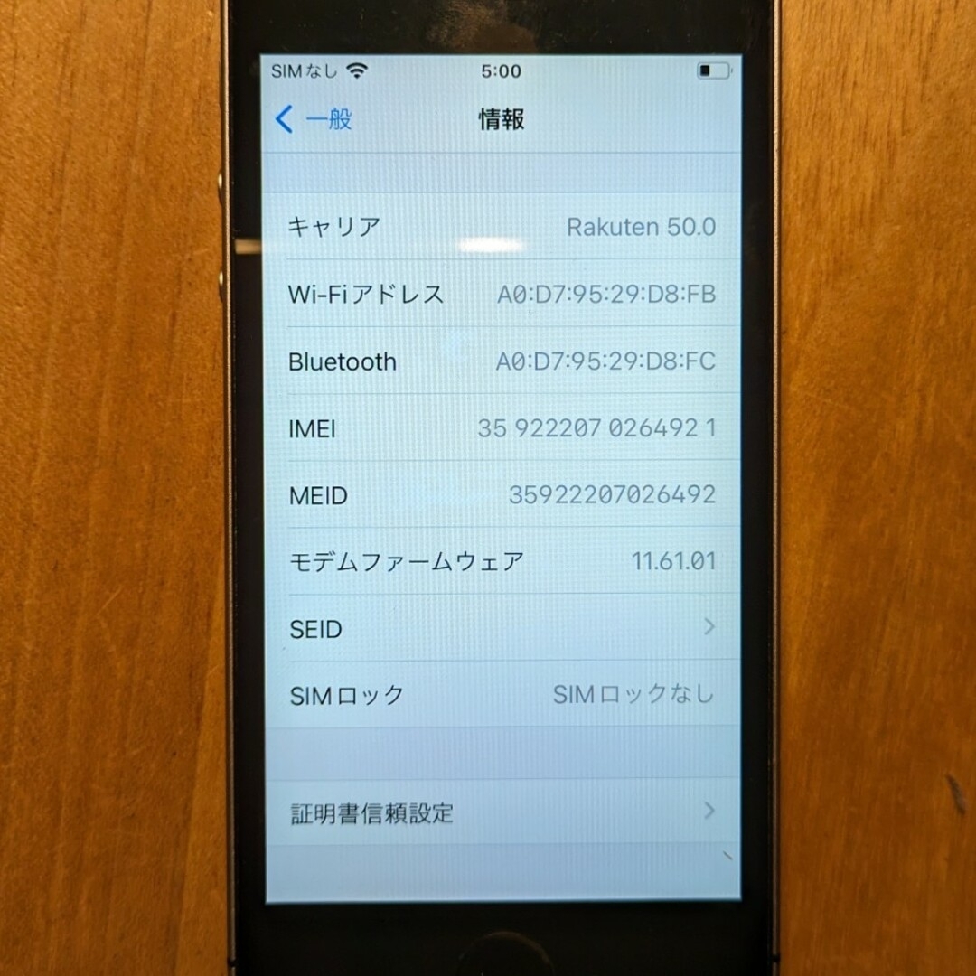 【美品】iPhone SE 第1世代 5