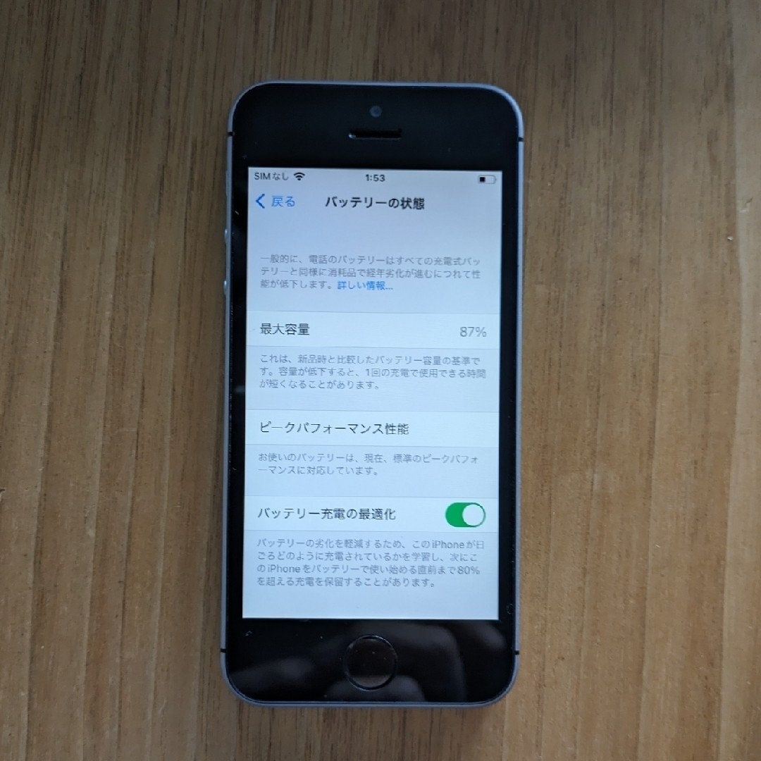 【美品】iPhone SE 第1世代 6