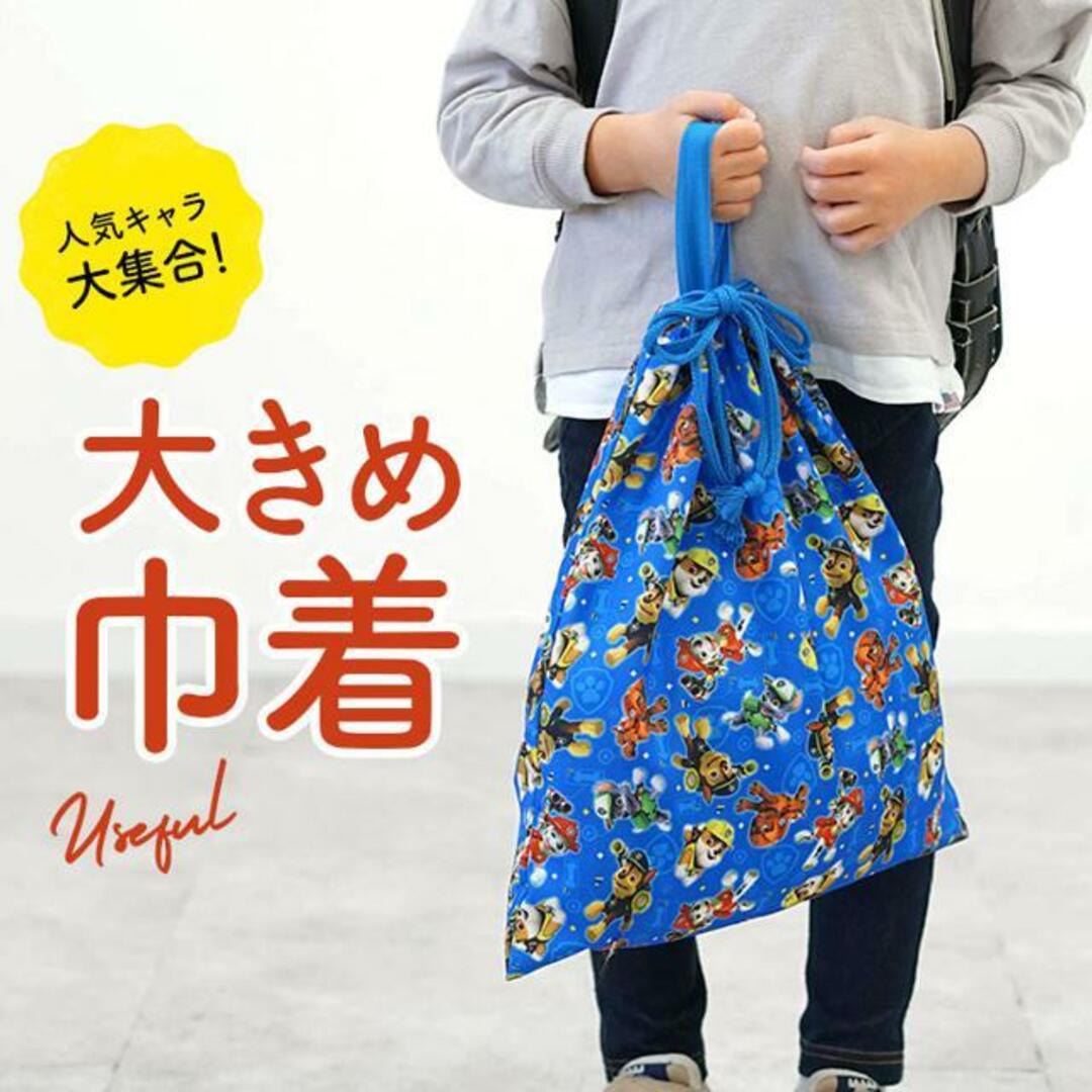 巾着 Lサイズ キッズ/ベビー/マタニティのこども用バッグ(その他)の商品写真