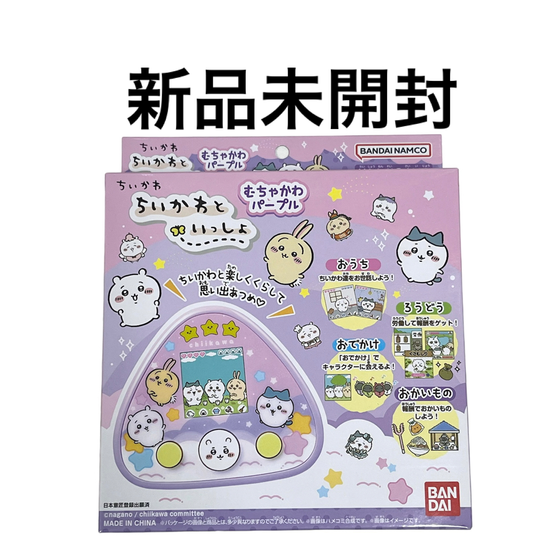 ちいかわといっしょDX ピンク　新品未開封