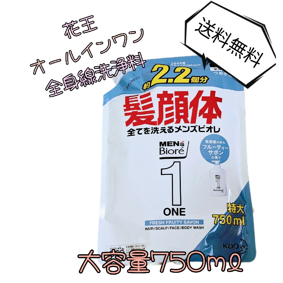 花王(カオウ)のメンズビオレ ONEオールインワン全身洗浄料 フルーティーサボンの香り750ml コスメ/美容のボディケア(ボディソープ/石鹸)の商品写真