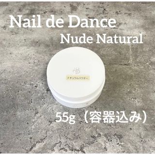 ネイルラボ(Nail Labo)のNaildeDance ネイルデダンス　アクリルパウダー　ヌードナチュラル57g(ネイル用品)