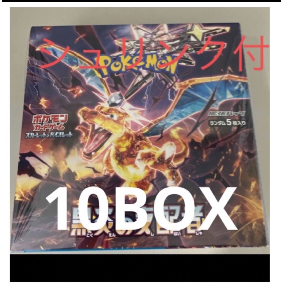 黒炎の支配者　新品シュリンク付き10box