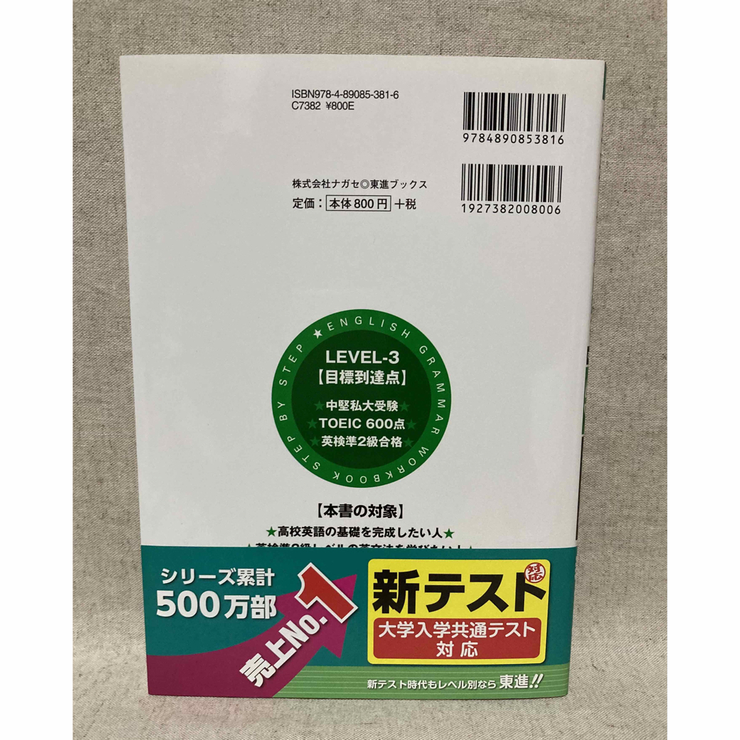 英文法レベル別問題集 ３ 改訂版 エンタメ/ホビーの本(語学/参考書)の商品写真