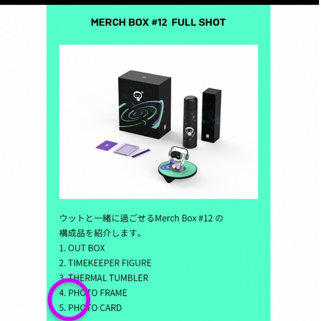 bts March box 5 新品　未開封