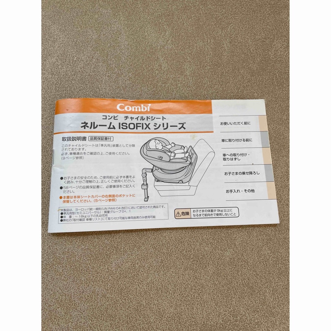 ISOFIX回転式/コンビチャイルドシートネムールシリーズ