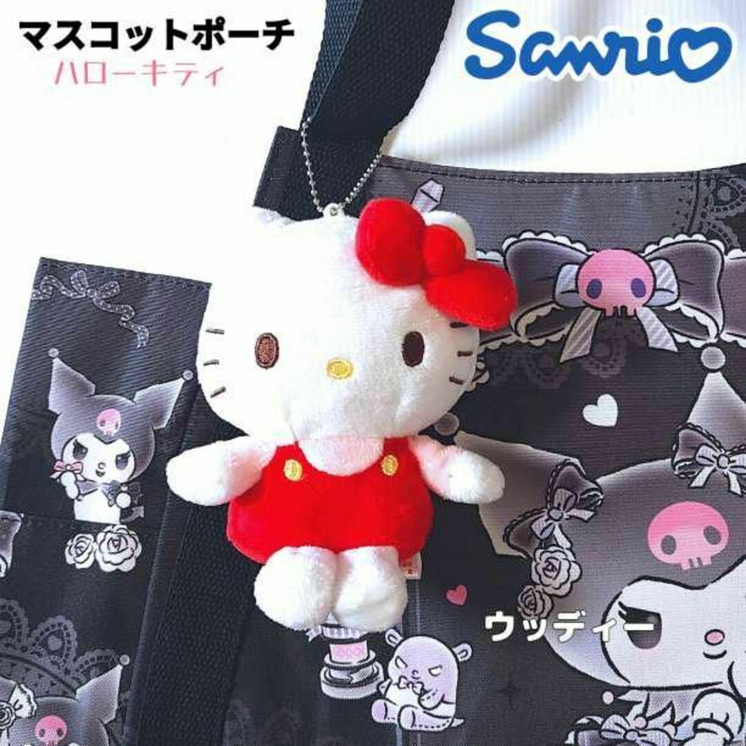 ハローキティ マスコットポーチ キーホルダー 人形 サンリオ sanrio | フリマアプリ ラクマ