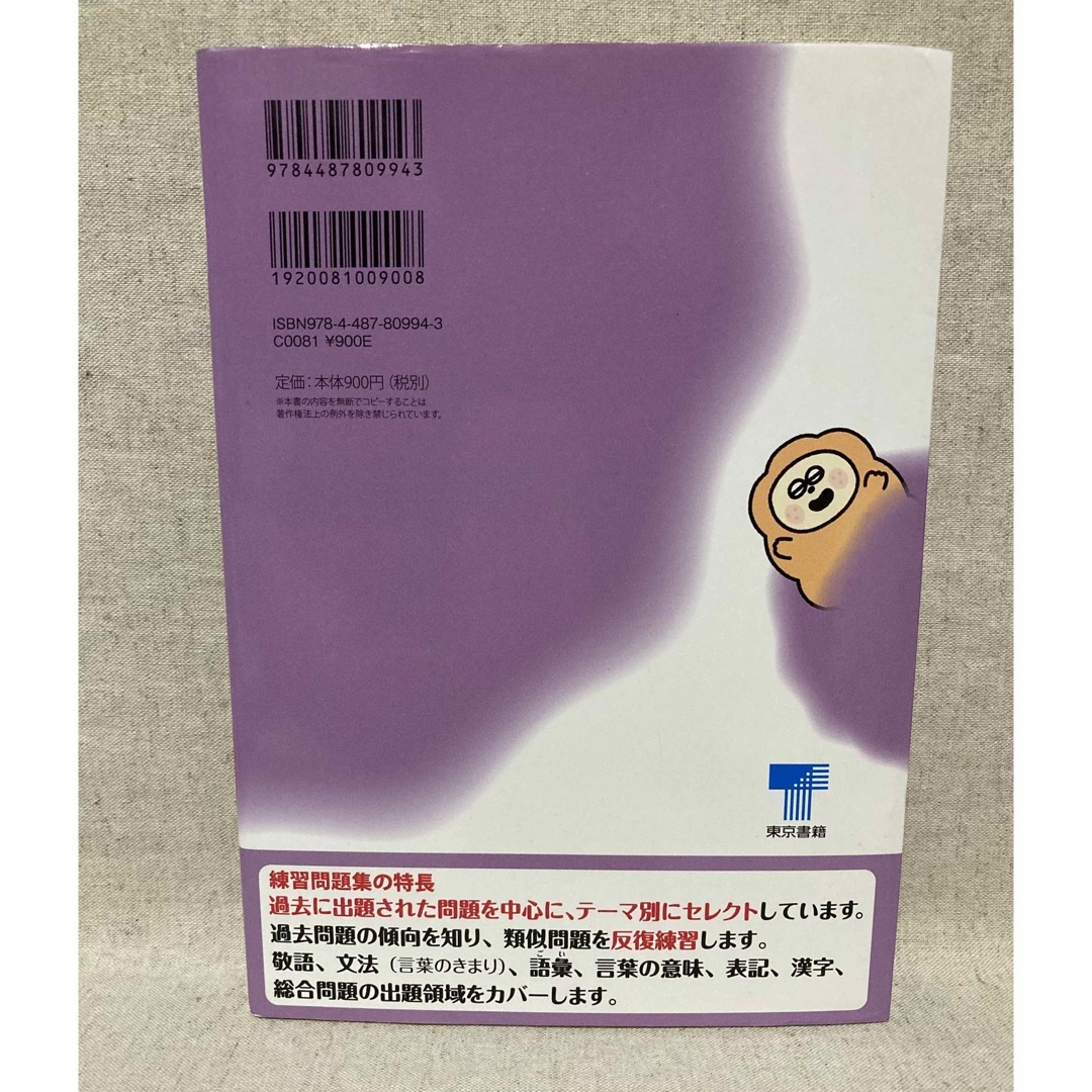 日本語検定公式練習問題集 ４級 ３訂版 エンタメ/ホビーの本(語学/参考書)の商品写真