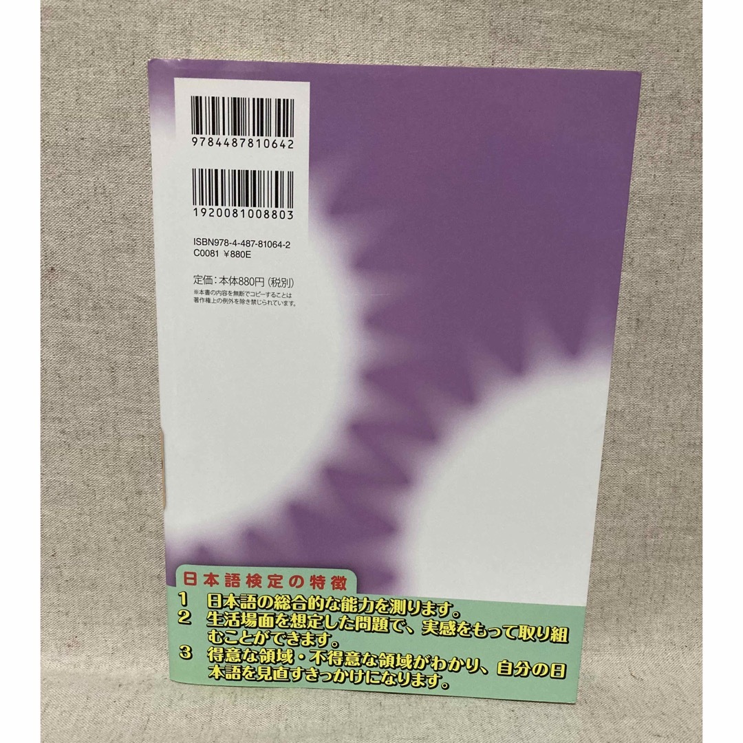 日本語検定公式過去問題集四級　平成２９年度版 エンタメ/ホビーの本(語学/参考書)の商品写真