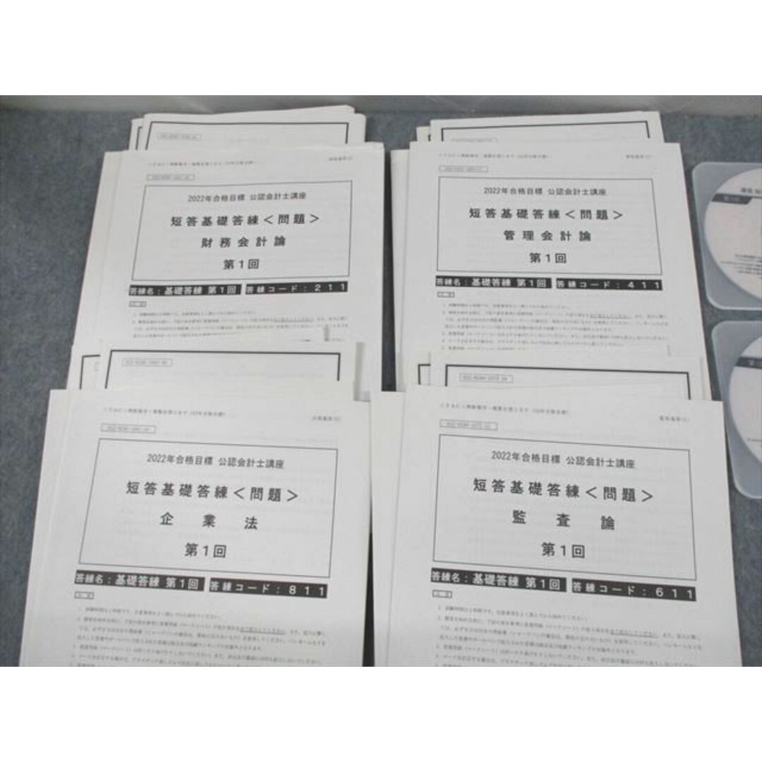 US10-046 TAC 公認会計士講座 短答基礎答練 第1/2回 財務/管理会計論