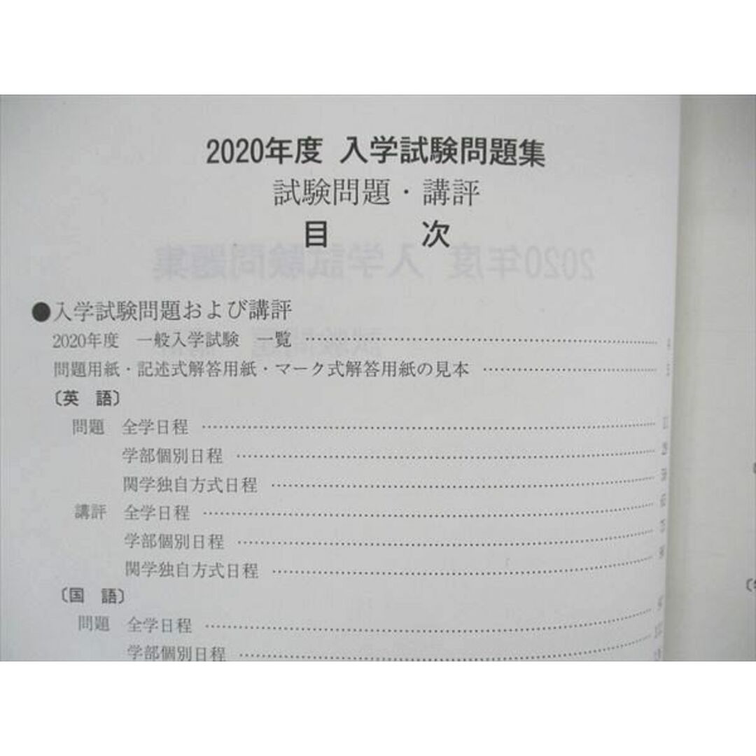 US04-052 関西学院大学 2020/2021/2022年度 入学試験問題集 状態良い多数 計3冊 45 M0D エンタメ/ホビーの本(語学/参考書)の商品写真