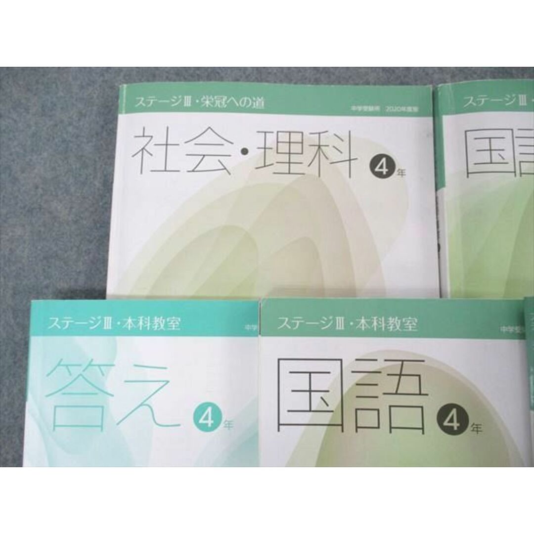 US04-053 日能研 小4年 ステージIII 本科教室/栄冠への道 国語/算数