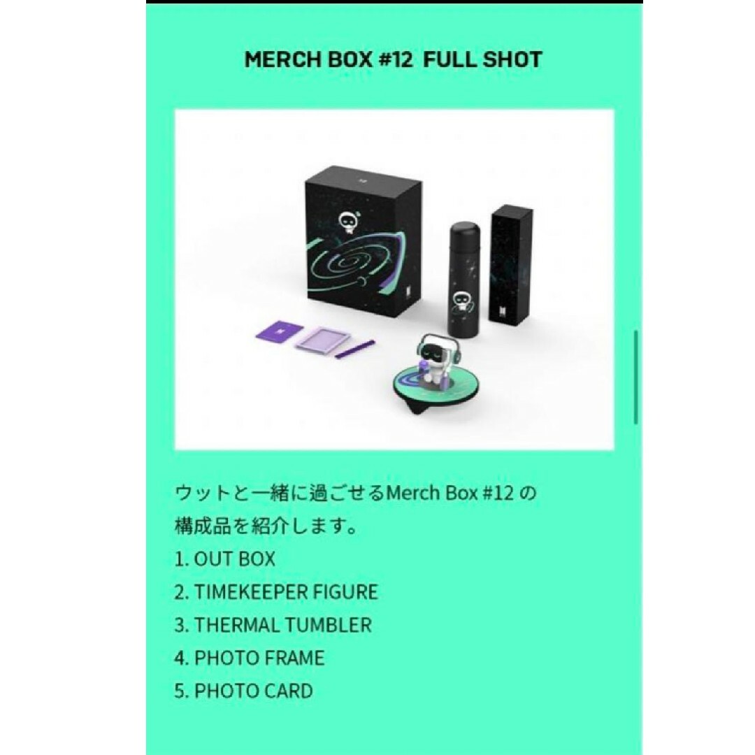 BTS merch box 12 マーチボックス　bts